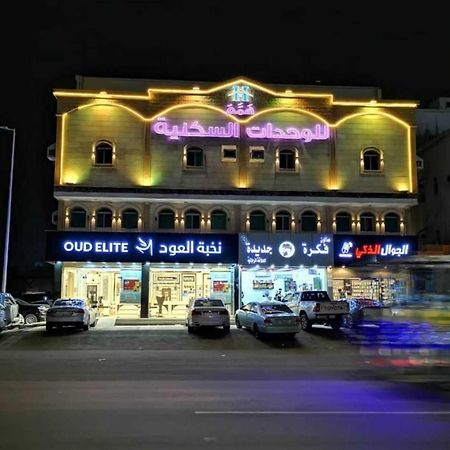 همم للوحدات السكنية - الرحيلي Jeddah Al Kura 外观 照片